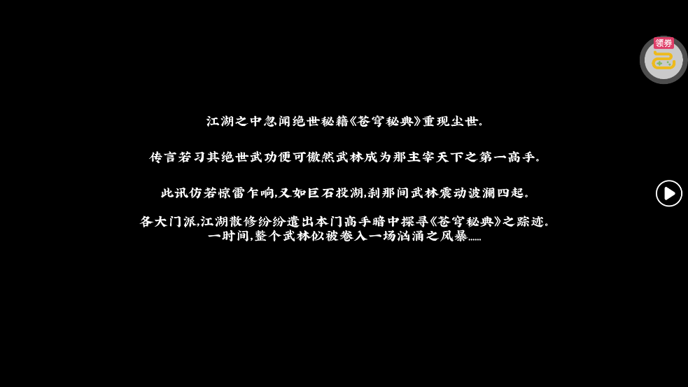 乱世枭雄0.1折武林群侠传0