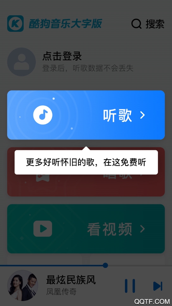 酷狗大字版app最新版1