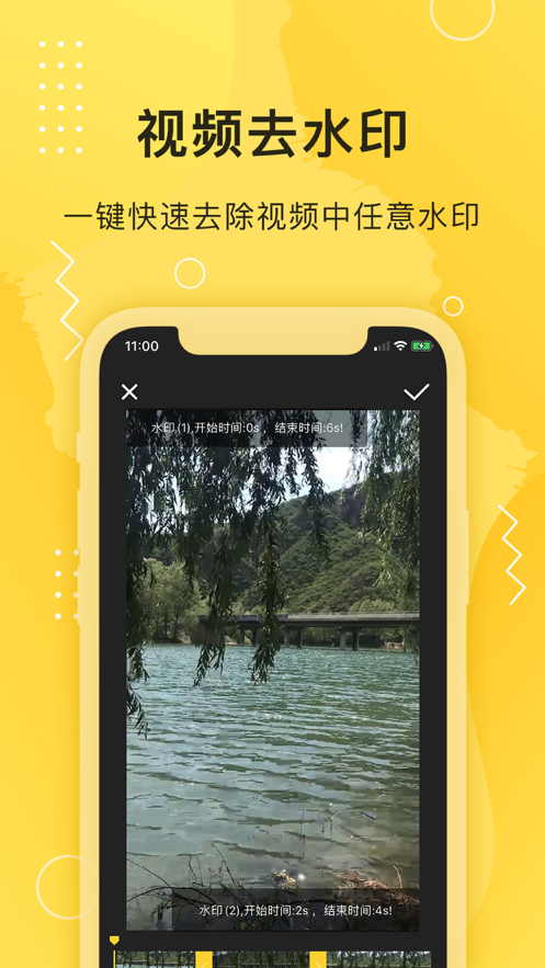 智能去水印大师app最新版3