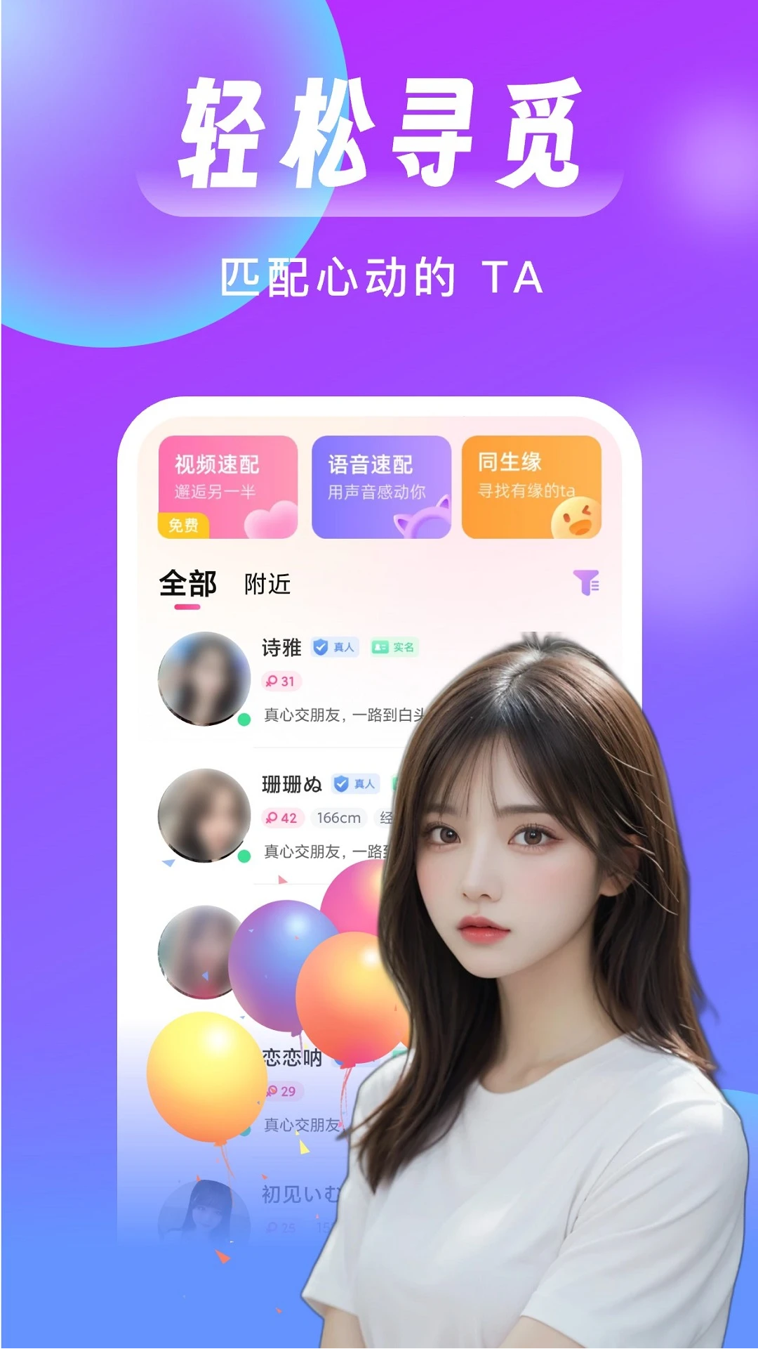梦遇聊天交友最新版3