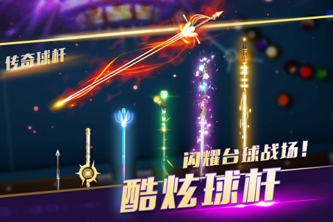超级台球大师官方版1