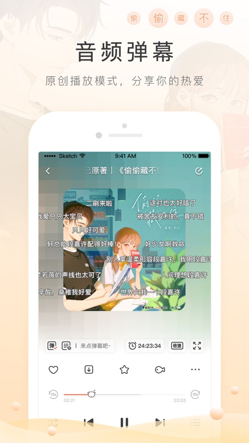 猫耳fmios官方版(猫耳FM(M站) - 让广播剧流行起来)0