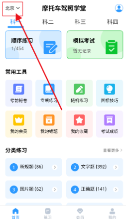 摩托车驾考学堂app最新版