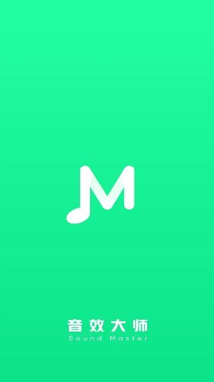 音效大师手机版