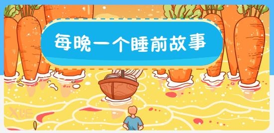 宝宝睡前故事最新版 宝宝睡前故事最新版