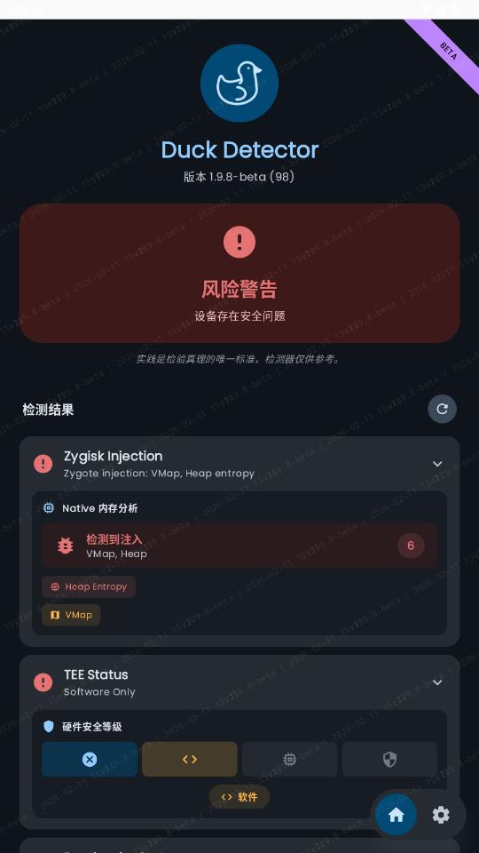 Duck Detector检测软件2