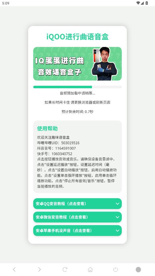 iQOO进行曲语音盒app最新版0