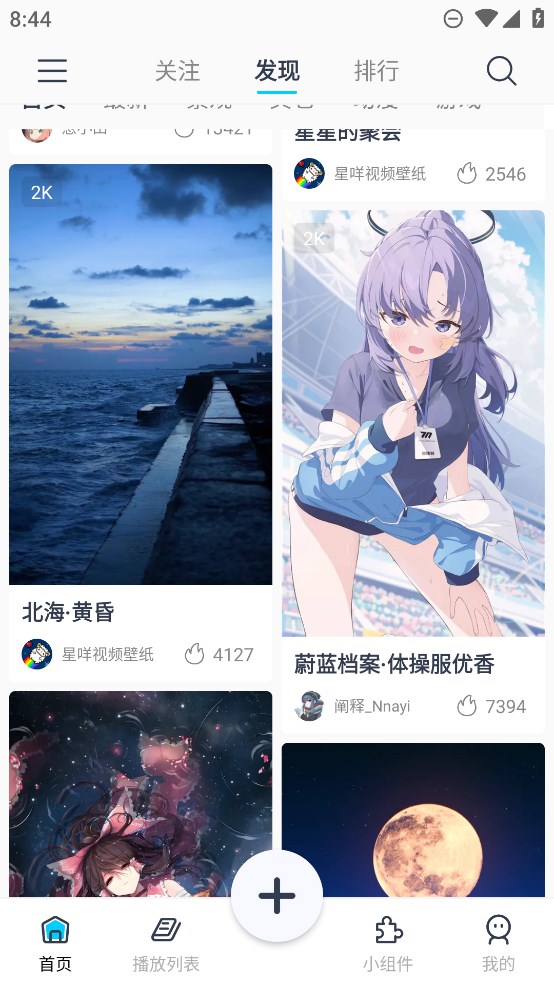 星咩视频壁纸官方版3