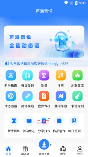 声海音悦app下载安装 声海音悦app下载安装