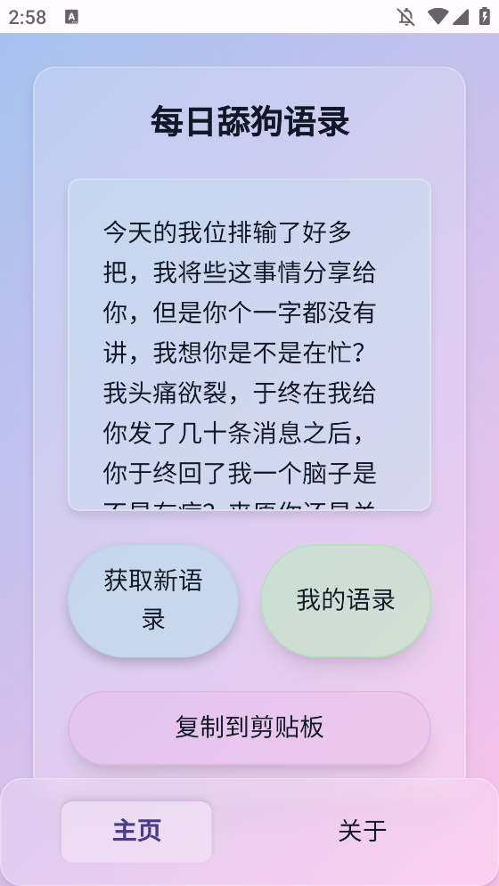 sweetdog舔狗生成器app手机版0
