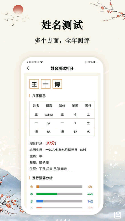 吉祥宝宝起名取名app安卓版2