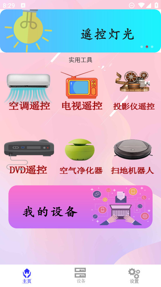 手机智能遥控器下载安装3
