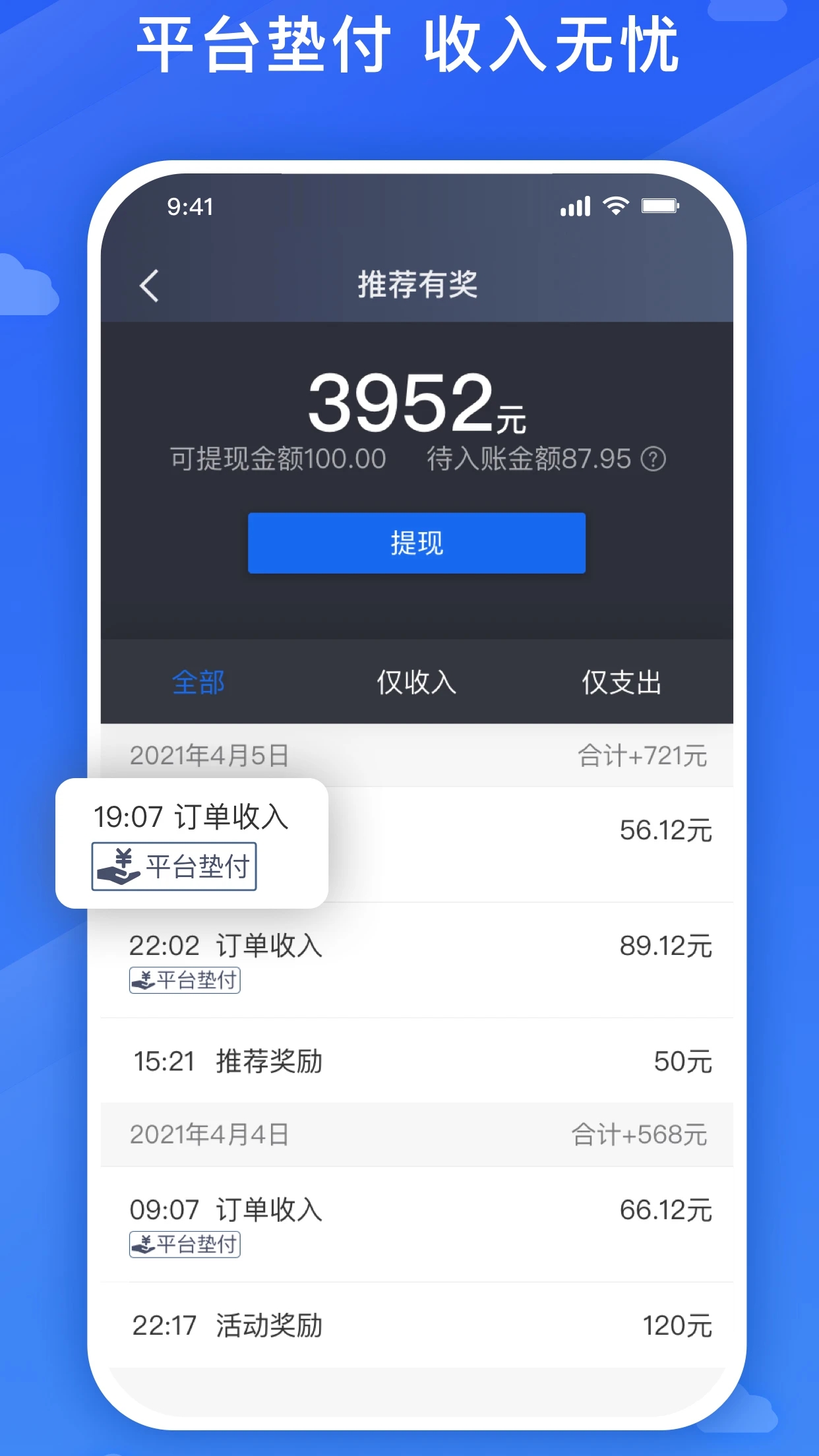 旅程司机app最新版2