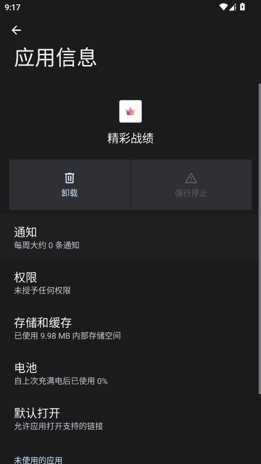 vivo精彩战绩app手机版1