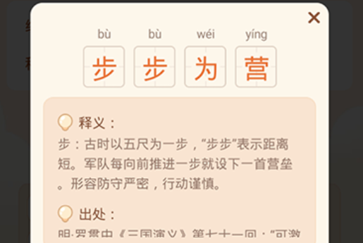 成语大家族游戏官方版 成语大家族游戏官方版