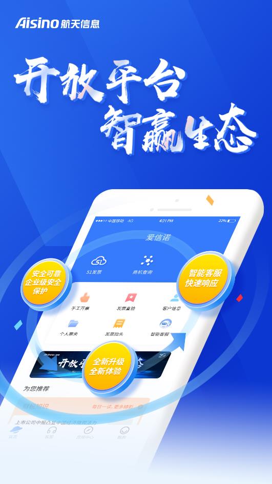 爱信诺开票软件0