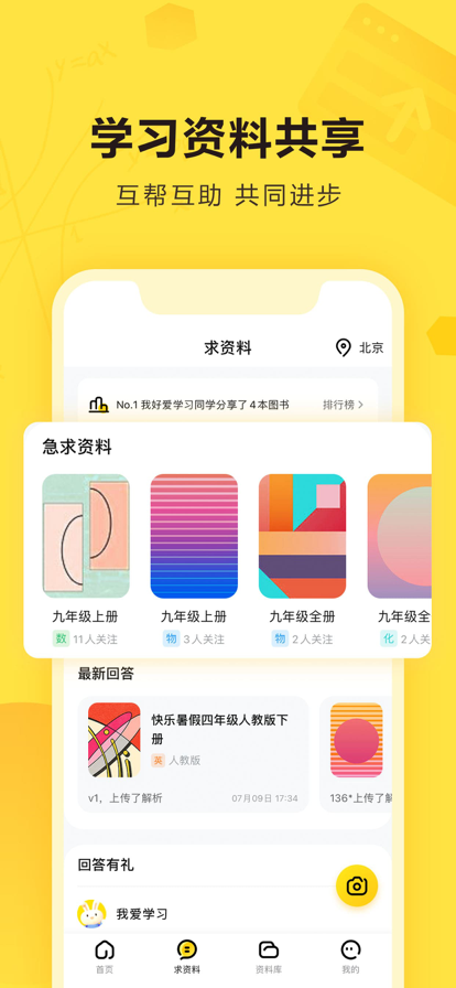 快对作业在线使用App1
