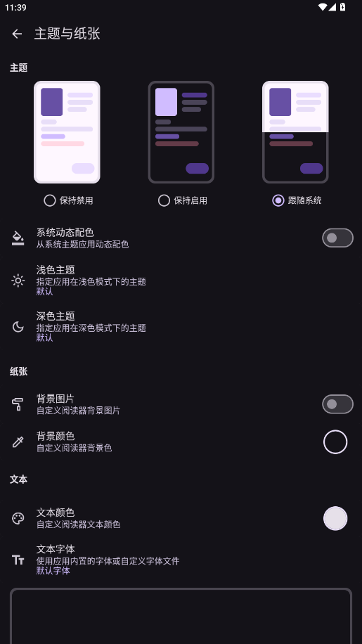LightNovelReader轻小说阅读器app3