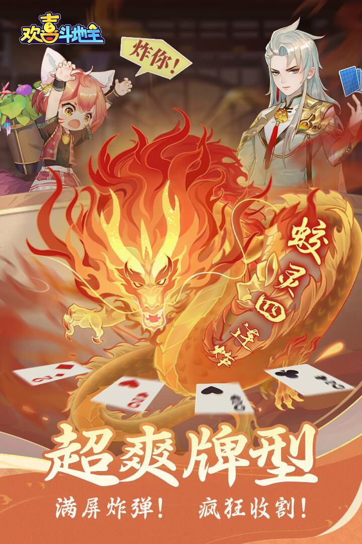 欢喜斗地主最新版2