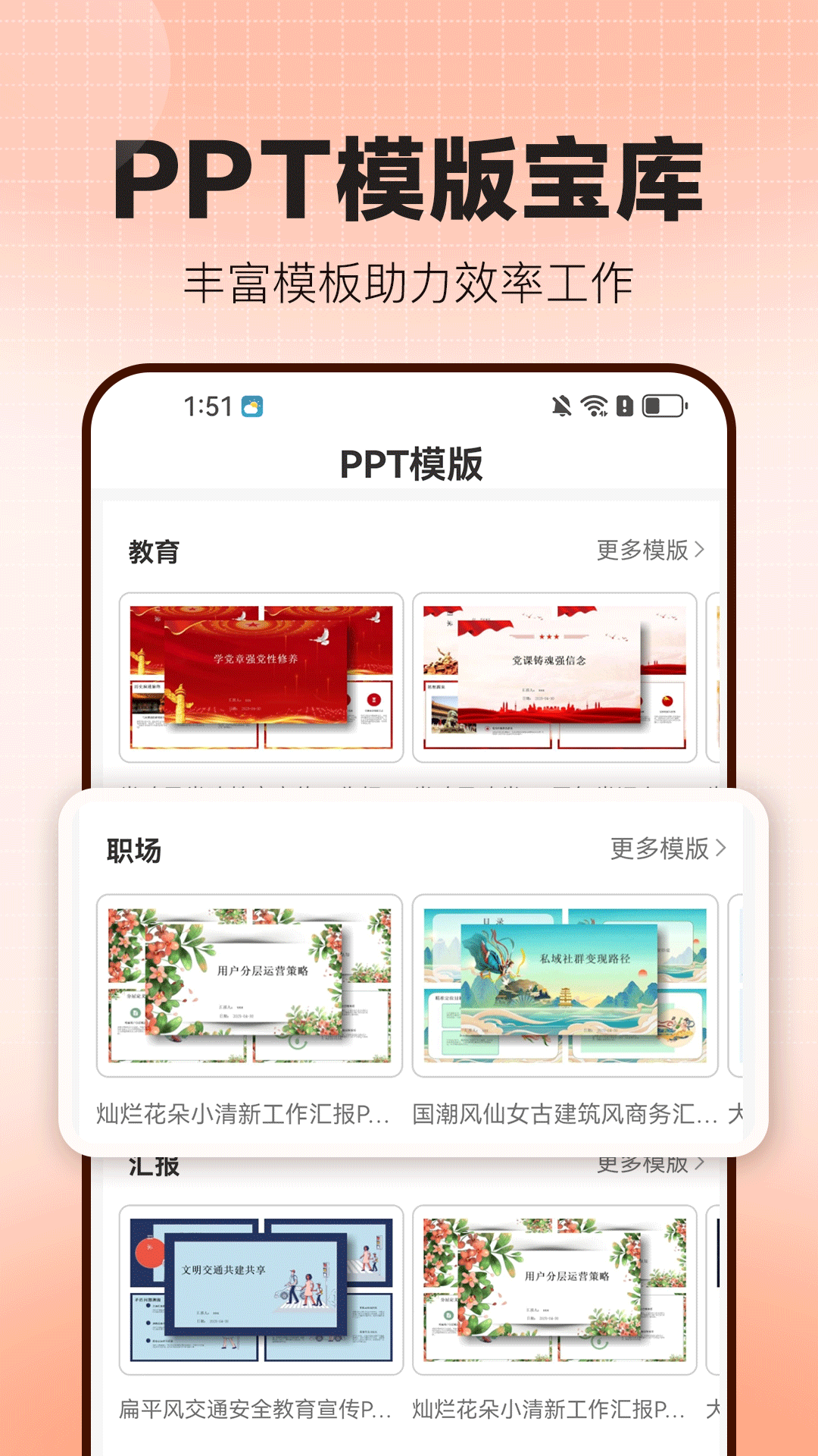 OnePPT软件最新版0