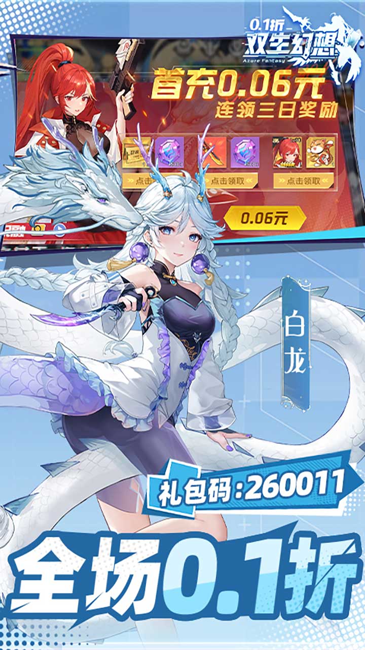 双生幻想内置0.1折打金版1
