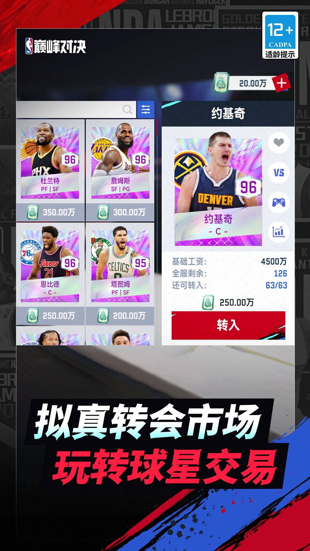 美职篮巅峰对决游戏最新版1