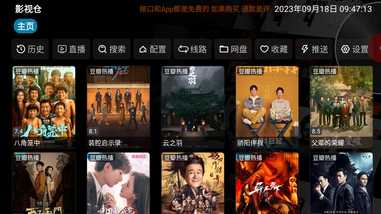 影视仓app官方版3