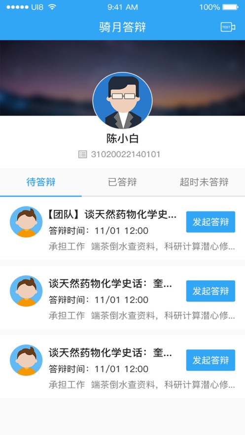 骑月答辩app最新版2