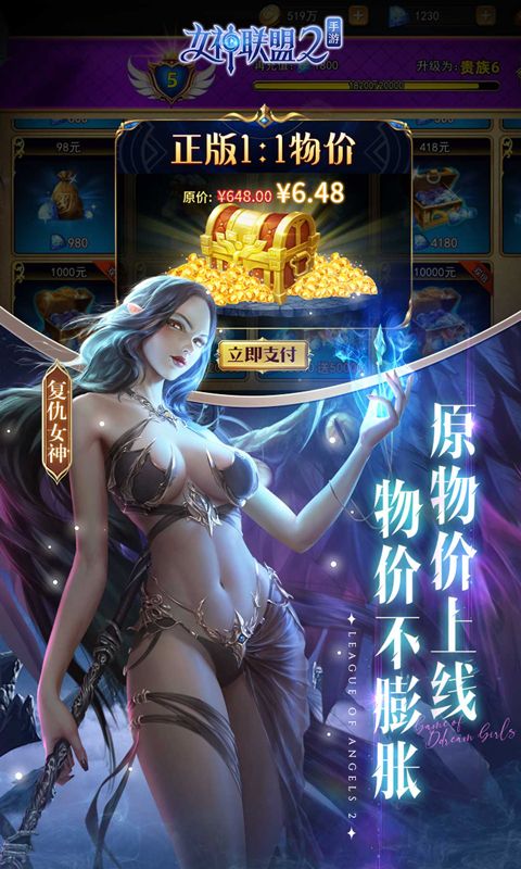 女神联盟20.1折真女神版3