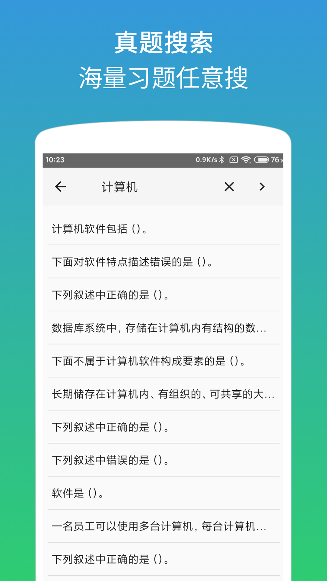 计算机二级office题库app3