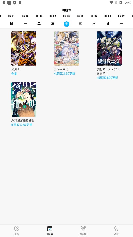 次元喵动漫窝app官方版(现萌圈)2