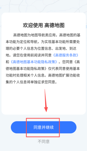 高德地图app官方版