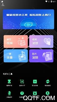 闪电去水印软件安卓版