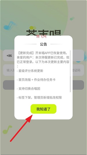 芥末唱安卓版