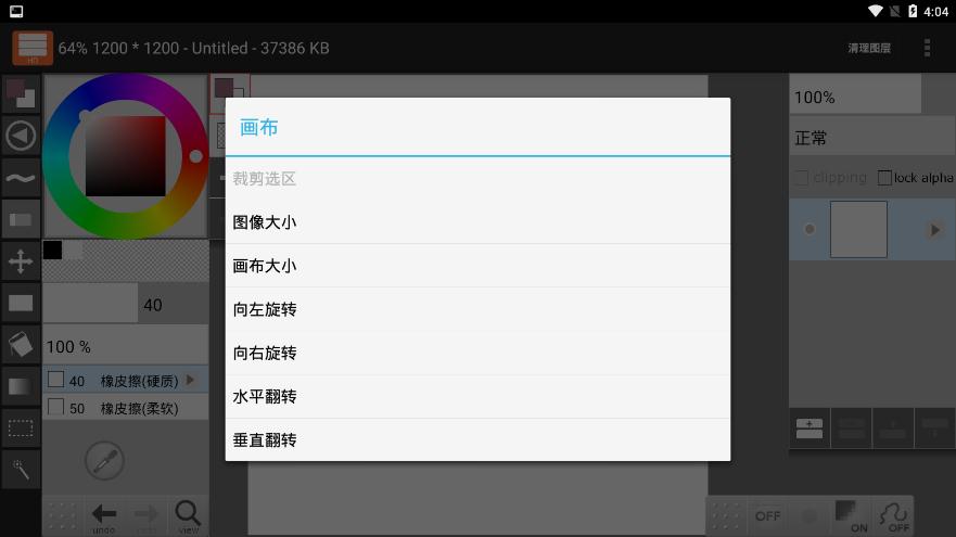 LayerPaintHD最新版3