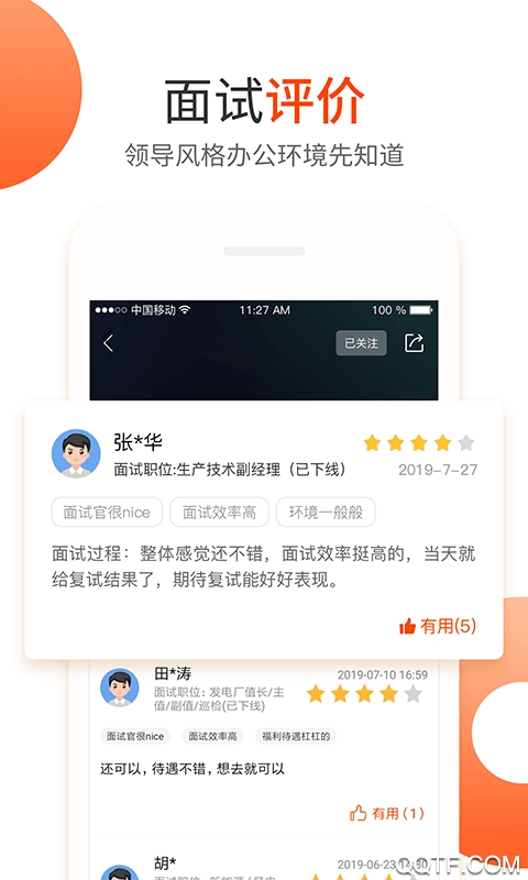 北极星招聘app3
