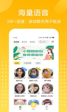 和平吃鸡变声器App官方版1