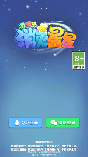 消灭星星消消乐官方版 消灭星星消消乐官方版