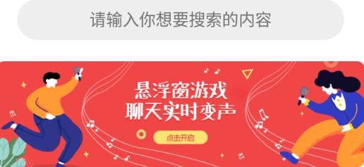 变声器语音包大师app最新版