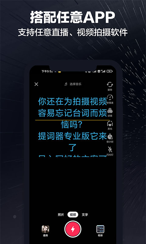 词多多提词器软件安卓版1