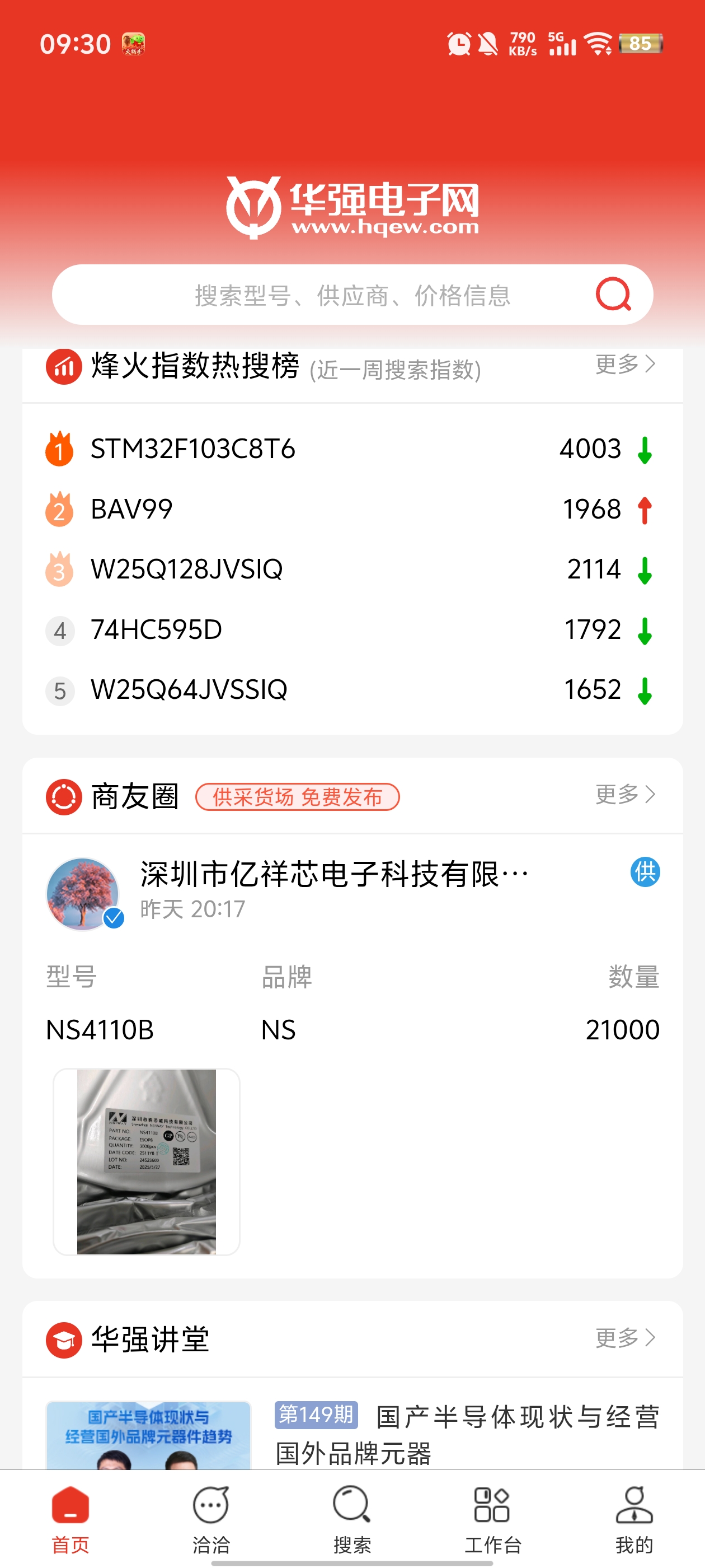 华强电子网官方App0