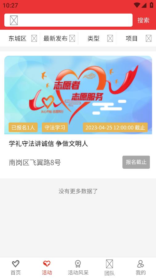 龙江志愿汇app官方版3
