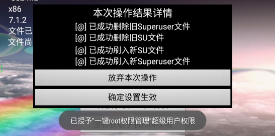 一键root权限管理官方版