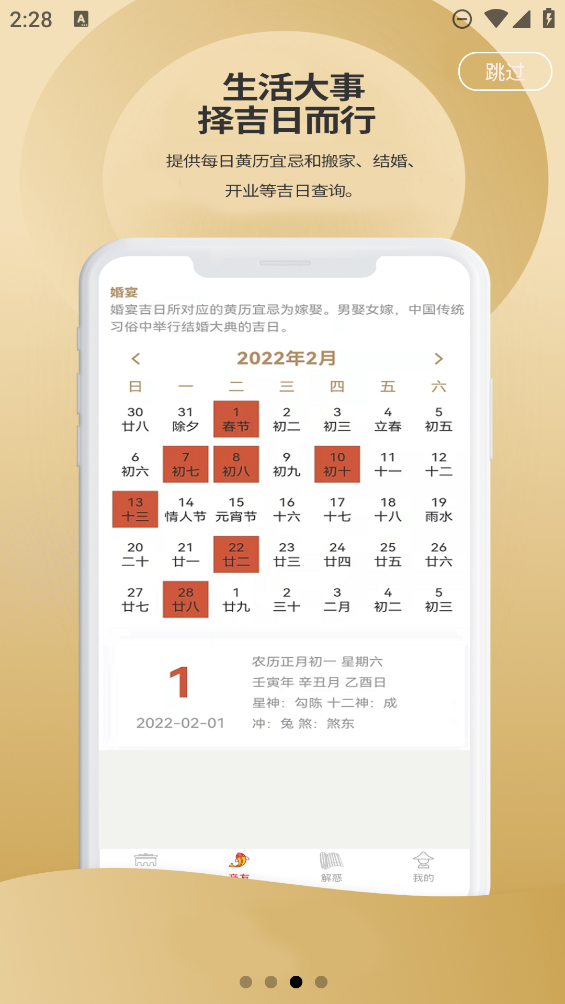 吉祥星事历app0