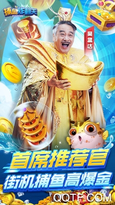 捕鱼炸翻天吴孟达礼包版1