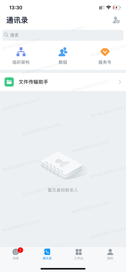 贵州高速综管平台App最新版0