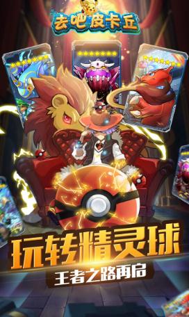 去吧皮卡丘ios版 去吧皮卡丘ios版