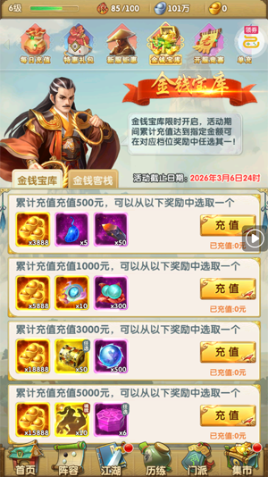 大掌门20.1免费追新版