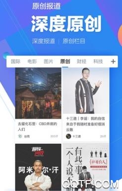 腾讯新闻App4.8.7旧版