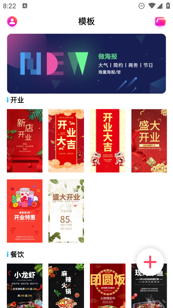 做海报app最新版2